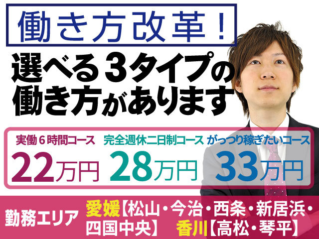 未経験者大歓迎!20代~30代活躍中!選べる2つの働き方があります!完全週休2日制月給28万円!週1日休でがっつり稼ぐ月給33万円!