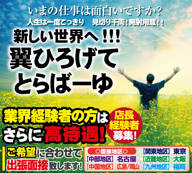 四国 愛媛県 香川県 高収入男性求人情報 ご希望に合わせて出張面接致します!