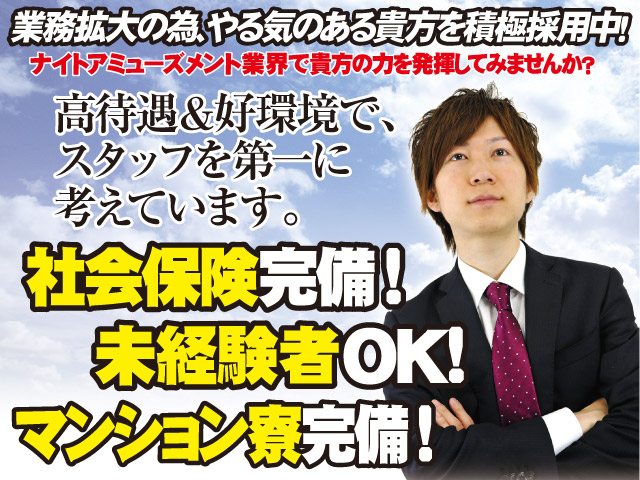 業務拡大の為、やる気のある貴方を積極採用中!