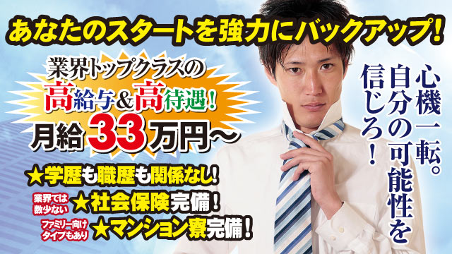 あなたのスタートを強力にバックアップ!