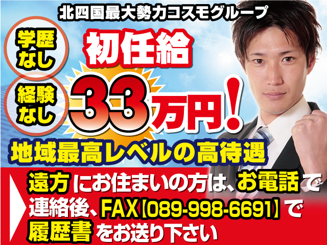 未経験者でも初任給で33万円支給!