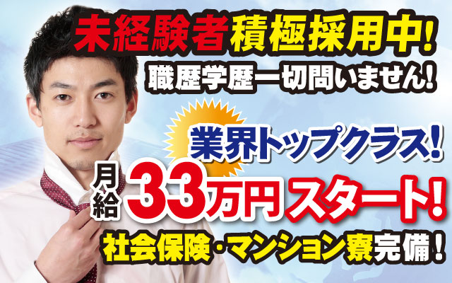 男ワーク 四国 愛媛 高松 男性高収入 求人 未経験者積極採用中!職歴学歴一切問いません!