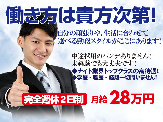 働き方は貴方次第!