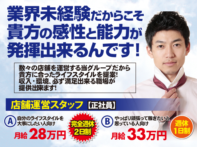 業界未経験だからこそ貴方の感性と能力が発揮出来るんです!