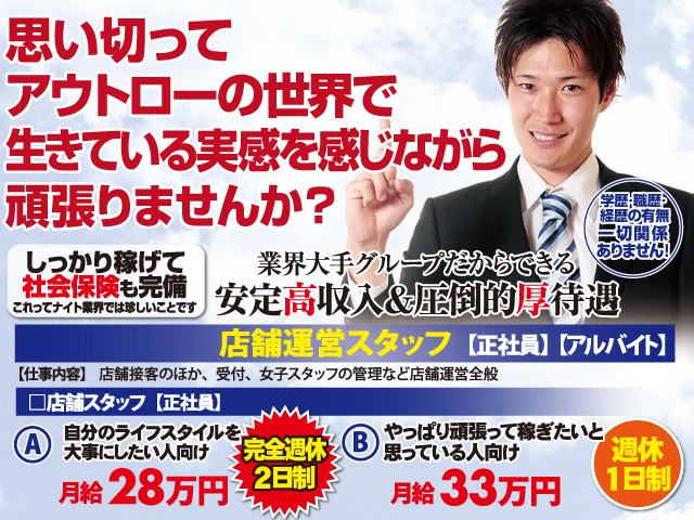思い切ってアウトローの世界で生きている実感を感じながら頑張りませんか?