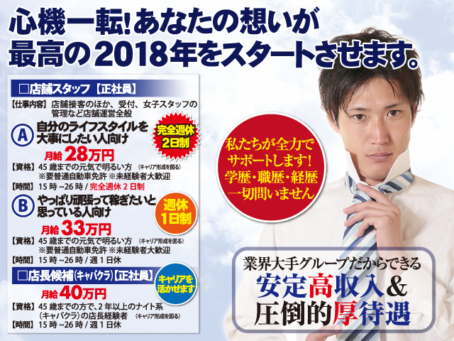 四国 愛媛 香川 高収入求人 コスモグループ総合求人 心機一転!あなたの想いが最高の2018年をスタートさせます。